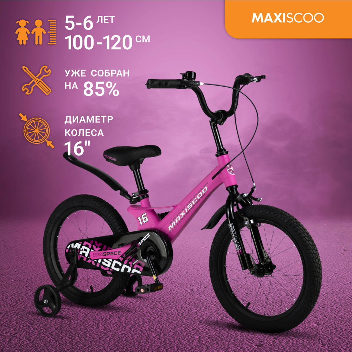

Велосипед Maxiscoo SPACE Стандарт 16" (2024) Ультра-розовый Матовый MSC-S1632, MSC-S1632