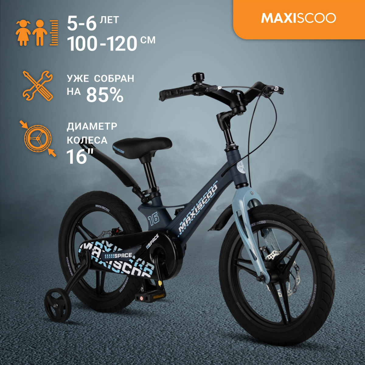 

Велосипед Maxiscoo SPACE Делюкс 16" (2024) Матовый Ультрамарин MSC-S1631D, MSC-S1631D