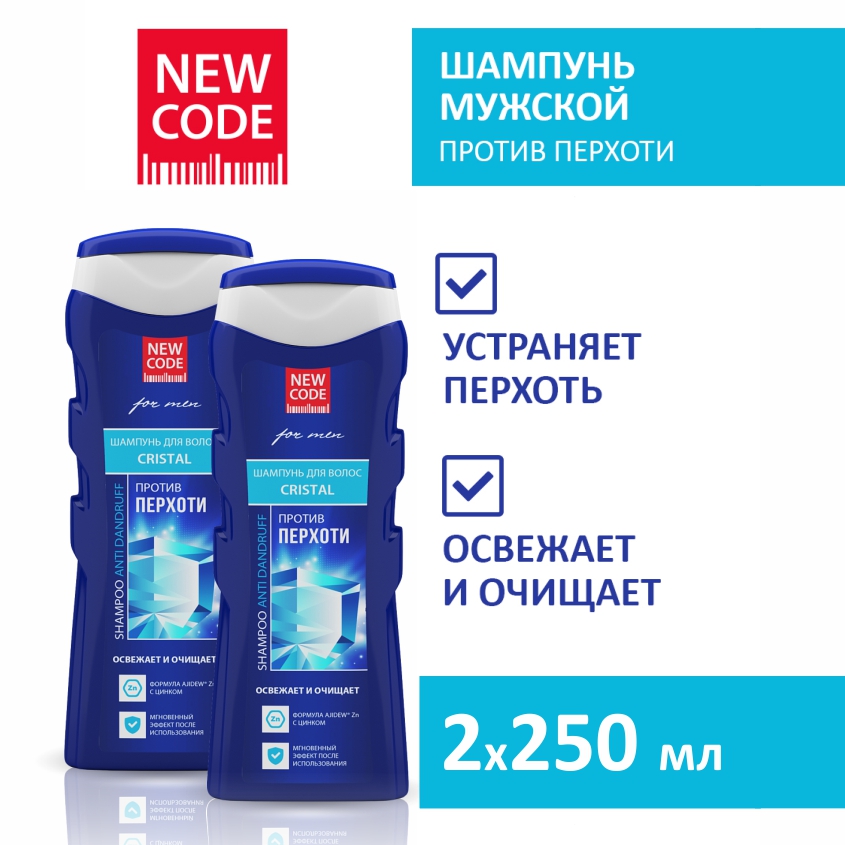 Шампунь NEW CODE Cristal против перхоти 250мл 2 штуки