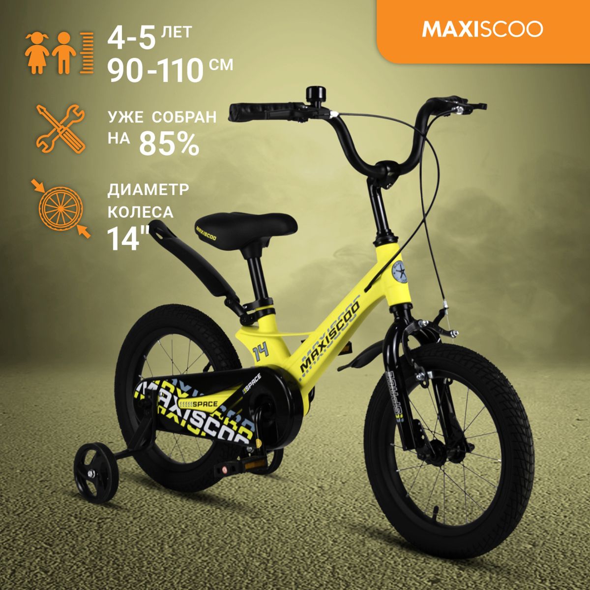 

Велосипед Maxiscoo SPACE Стандарт 14" (2024) Желтый Матовый MSC-S1435, MSC-S1435
