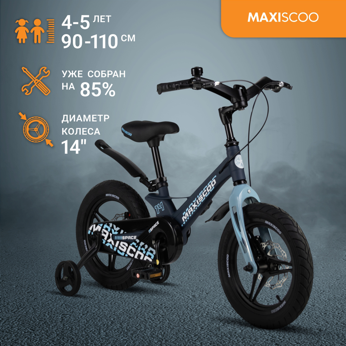 

Велосипед Maxiscoo SPACE Делюкс 14" (2024) Матовый Ультрамарин MSC-S1431D, MSC-S1431D
