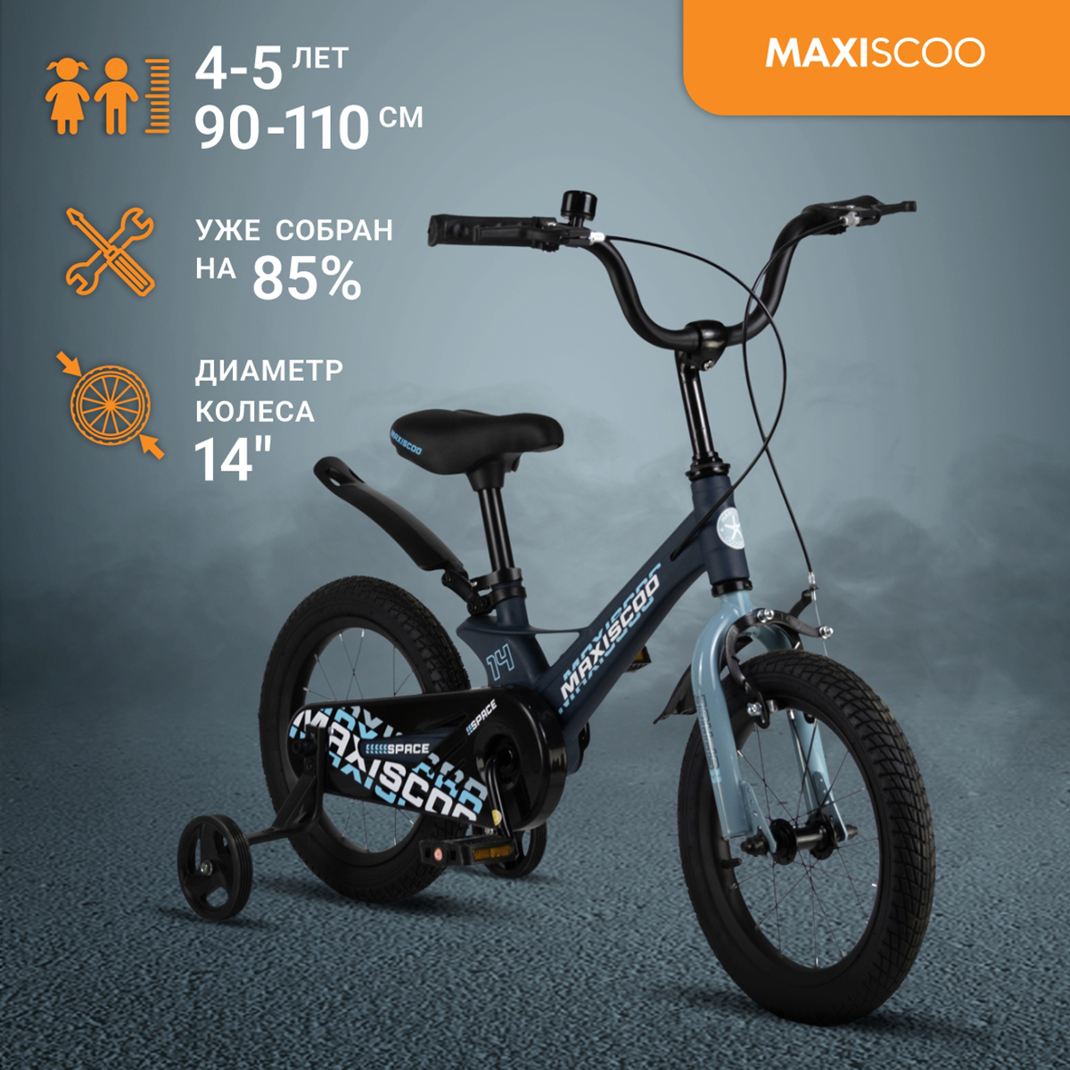 

Велосипед Maxiscoo SPACE Стандарт 14" (2024) Матовый Ультрамарин MSC-S1431, MSC-S1431