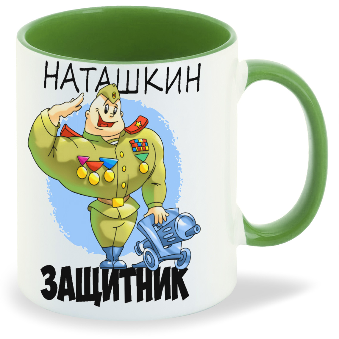 

Кружка CoolPodarok Защитник Наташкин, Защитник Наташкин