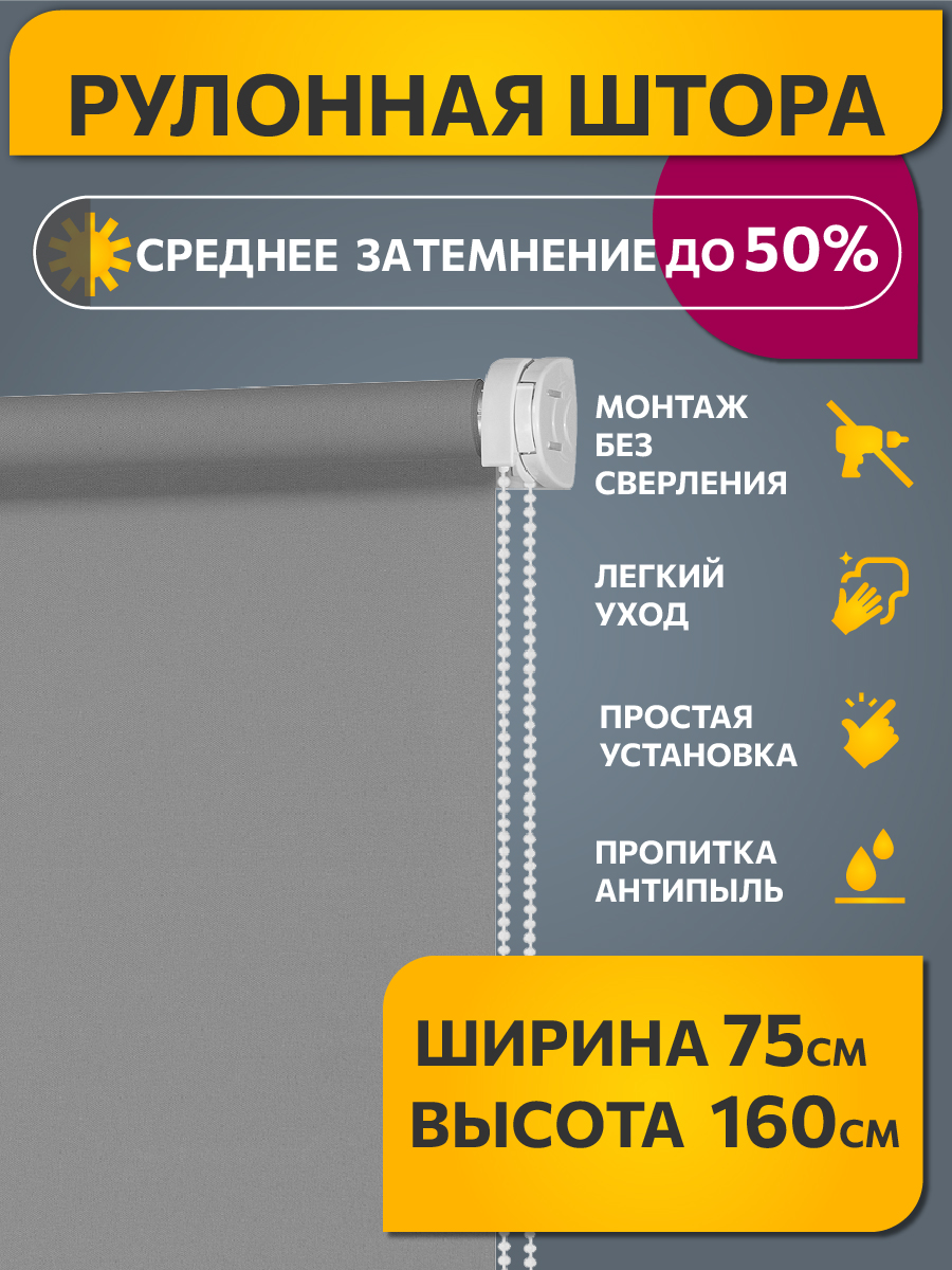 

Рулонная штора DECOFEST Плайн Серый 075x160 Мини А0000012770, Плайн Серый 075x160 Мини