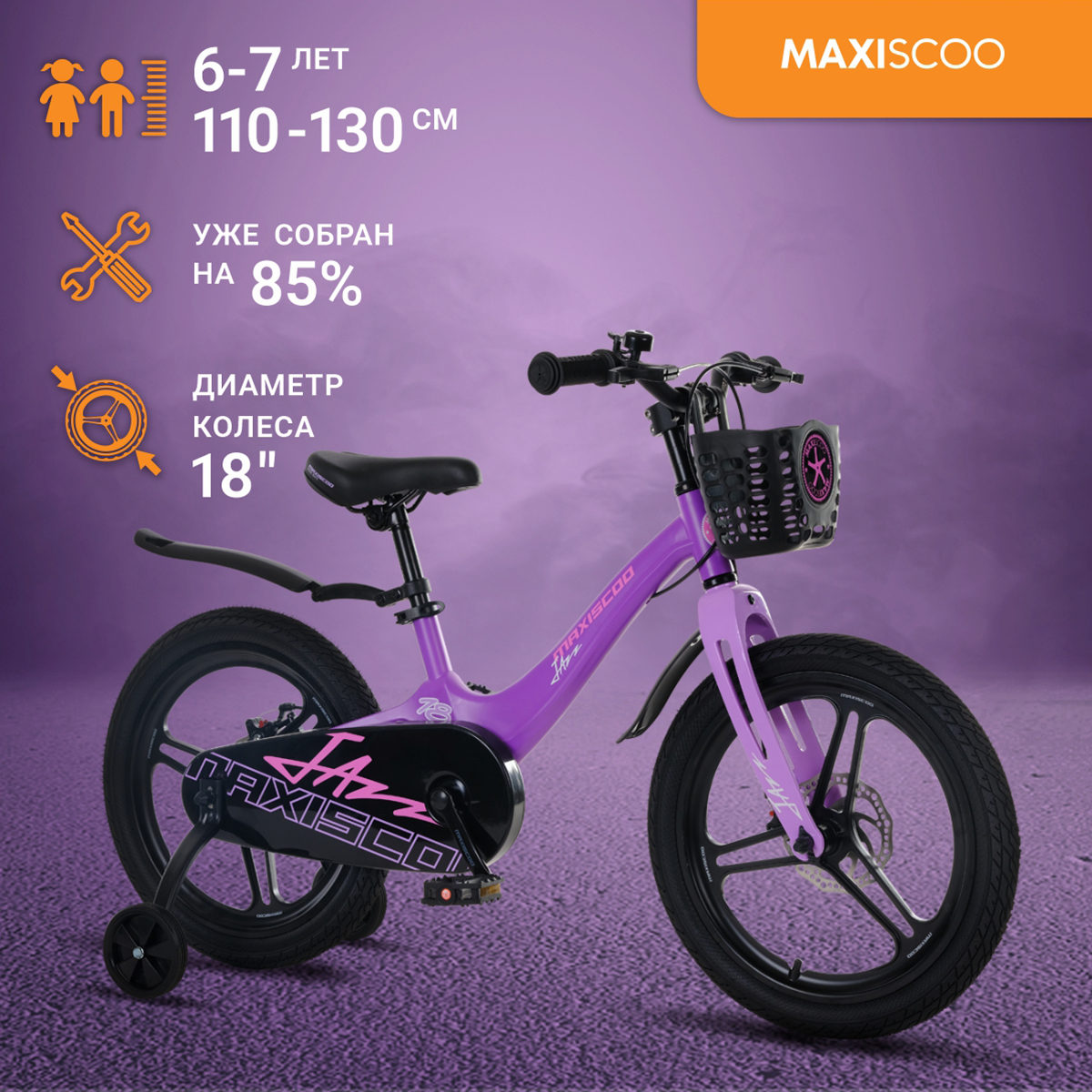 

Велосипед Maxiscoo JAZZ Pro 18" (2024) Фиолетовый Матовый MSC-J1833P, MSC-J1833P
