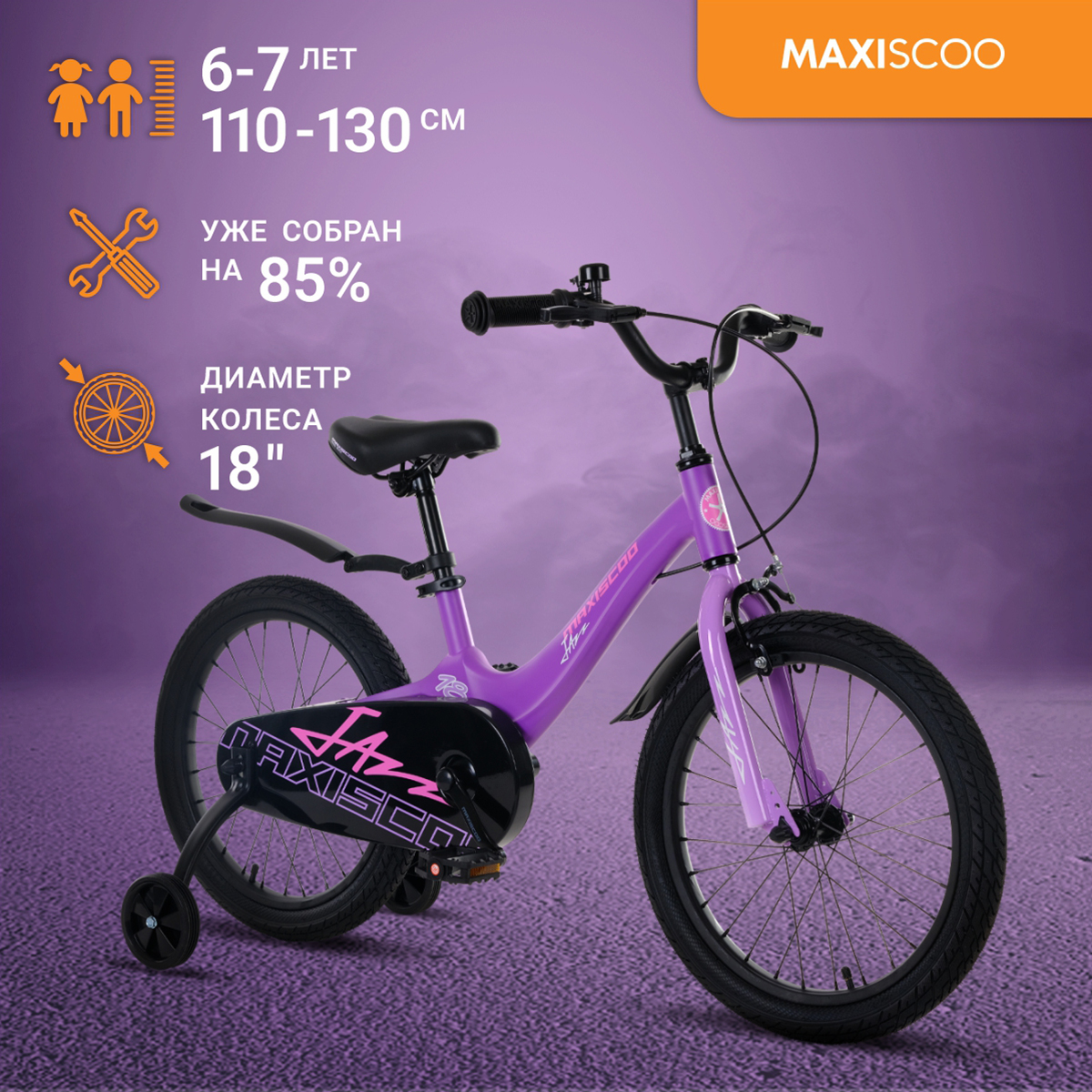 

Велосипед Maxiscoo JAZZ Стандарт 18" (2024) Фиолетовый Матовый MSC-J1833, MSC-J1833