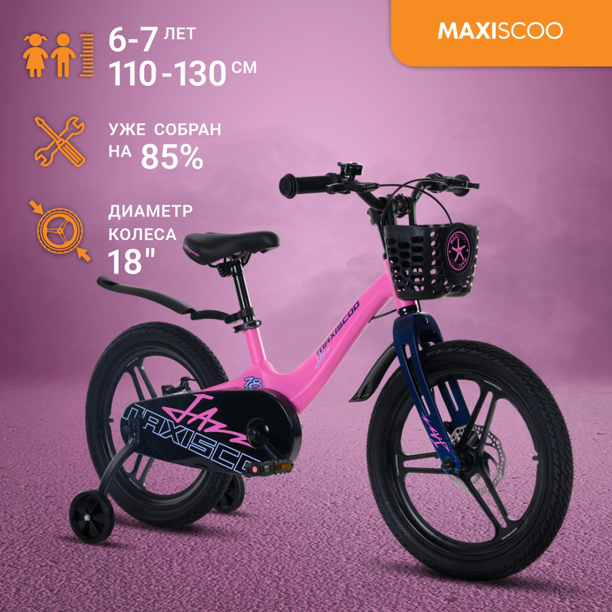 

Велосипед Maxiscoo JAZZ Pro 18" (2024) Розовый Матовый MSC-J1832P, MSC-J1832P