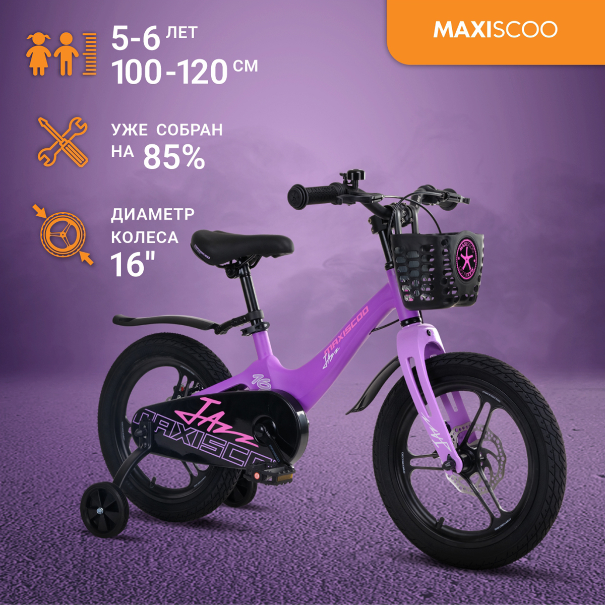 

Велосипед Maxiscoo JAZZ Pro 16" (2024) Фиолетовый Матовый MSC-J1633P, MSC-J1633P