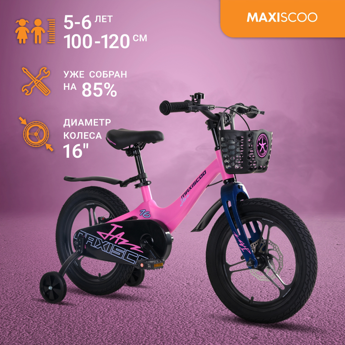 

Велосипед Maxiscoo JAZZ Pro 16" (2024) Розовый Матовый MSC-J1632P, MSC-J1632P