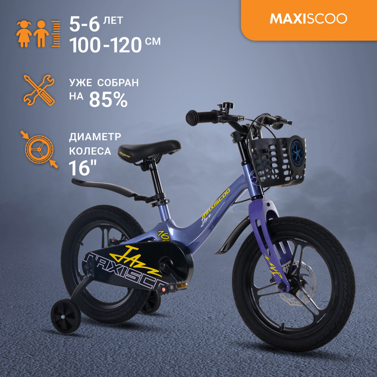 

Велосипед Maxiscoo JAZZ Pro 16" (2024) Синий Карбон MSC-J1631P, MSC-J1631P