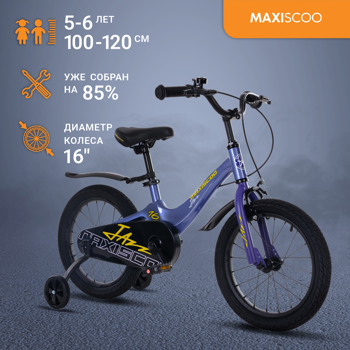 

Велосипед Maxiscoo JAZZ Стандарт 16" (2024) Синий Карбон MSC-J1631, MSC-J1631