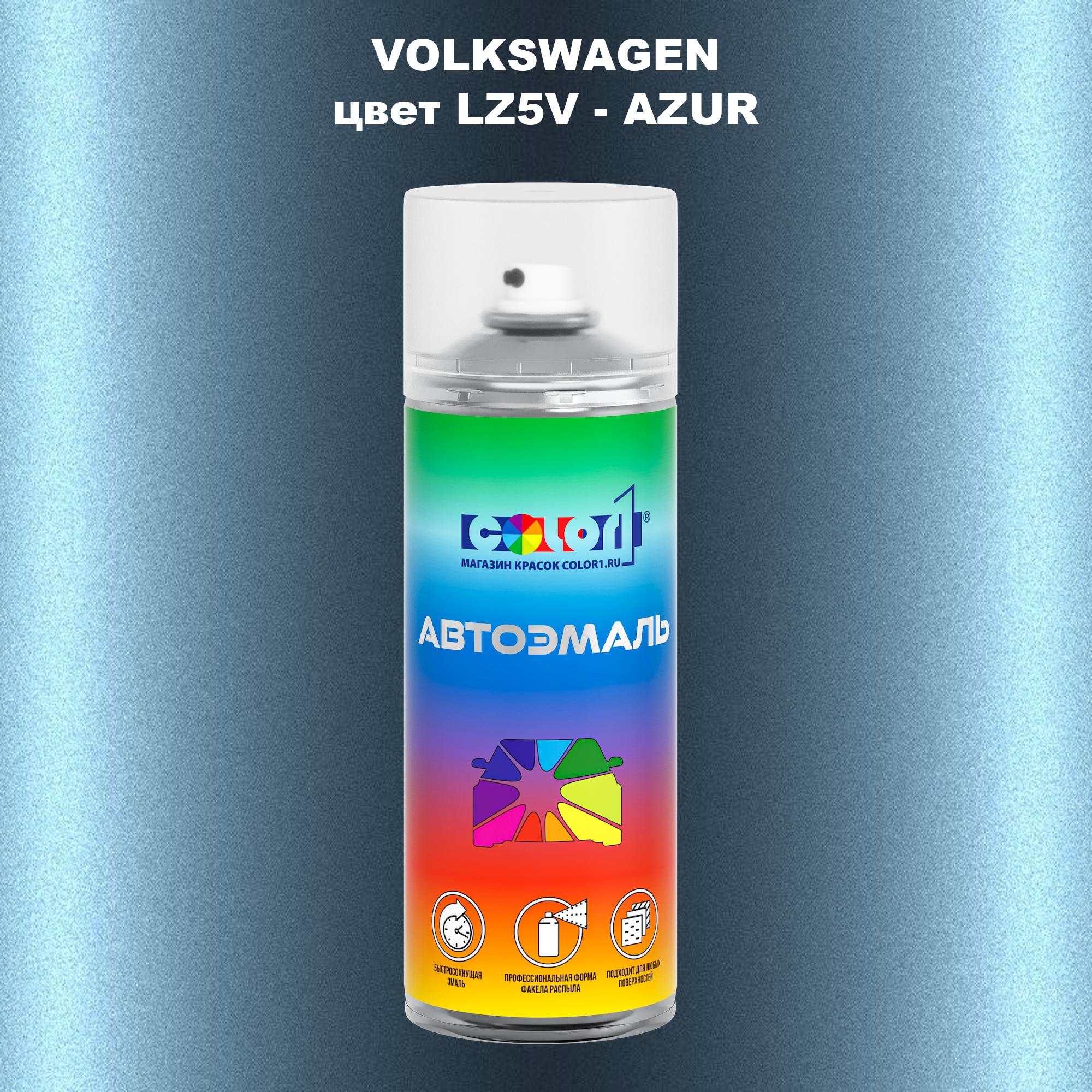 

Аэрозольная краска COLOR1 для VOLKSWAGEN, цвет LZ5V - AZUR, Прозрачный