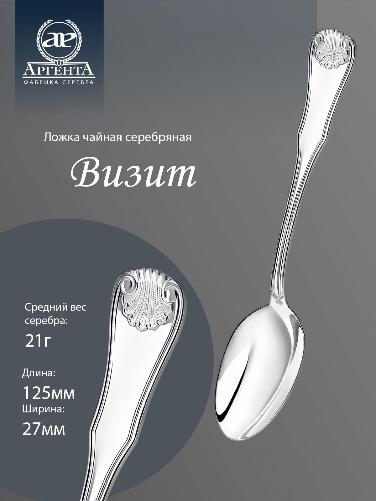 

Чайная ложка из серебра Аргента 263ЛЖ03001, Серебристый, 263ЛЖ03001