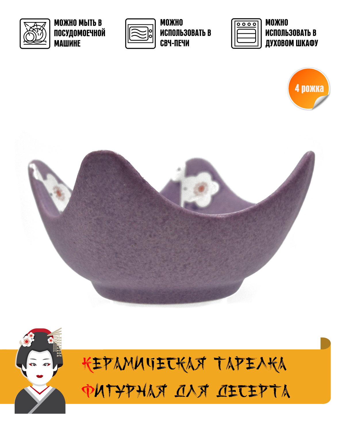 

Тарелка фигурная MEIGUANG Sakura керамика светло-розовый 10x10х7 см