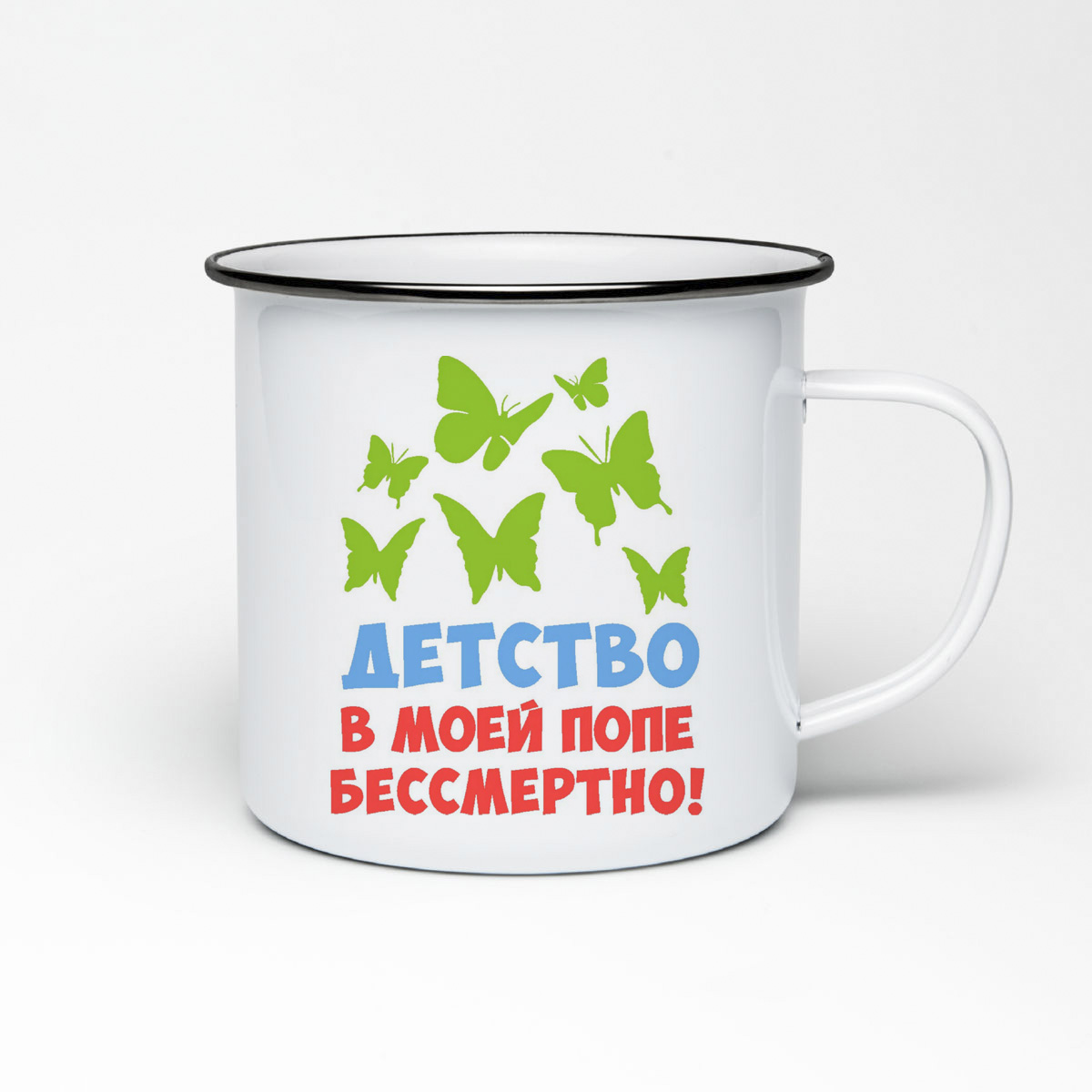 

Кружка металлическая CoolPodarok Детство в моей попе бессмертно
