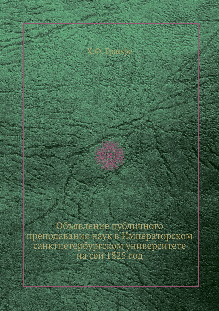 

Книга Объявление публичного преподавания наук в Императорском санктпетербургском универ...