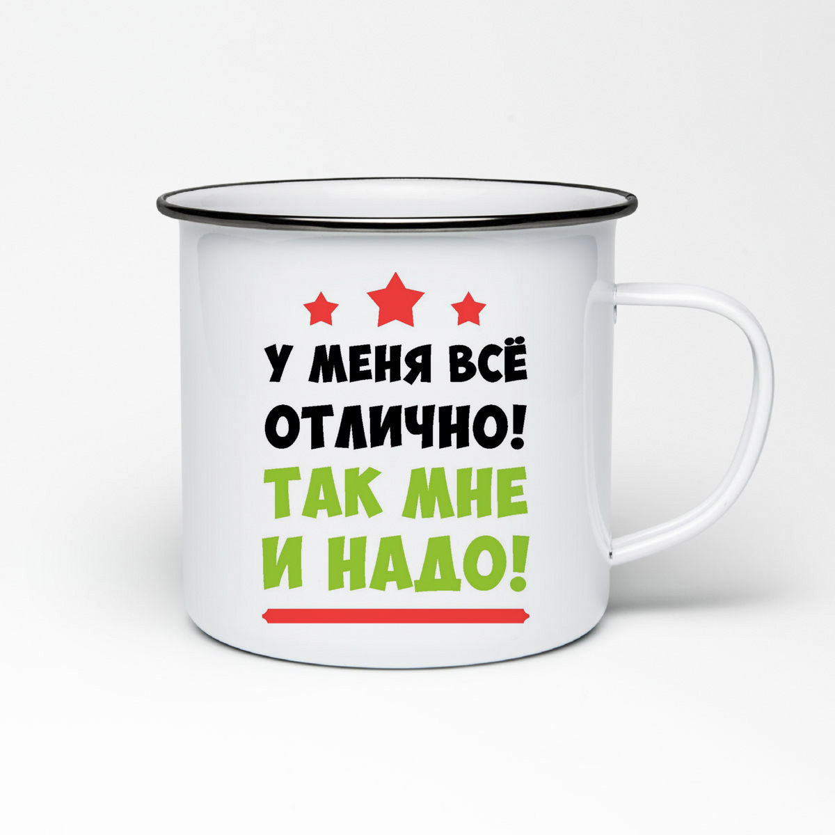 

Кружка металлическая CoolPodarok У меня все отлично так мне и надо