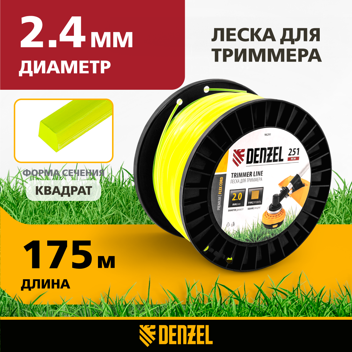 

Леска для триммера квадрат DENZEL 2,4мм х 175м, на DIN катушке FLEX CORD 96292, Желтый