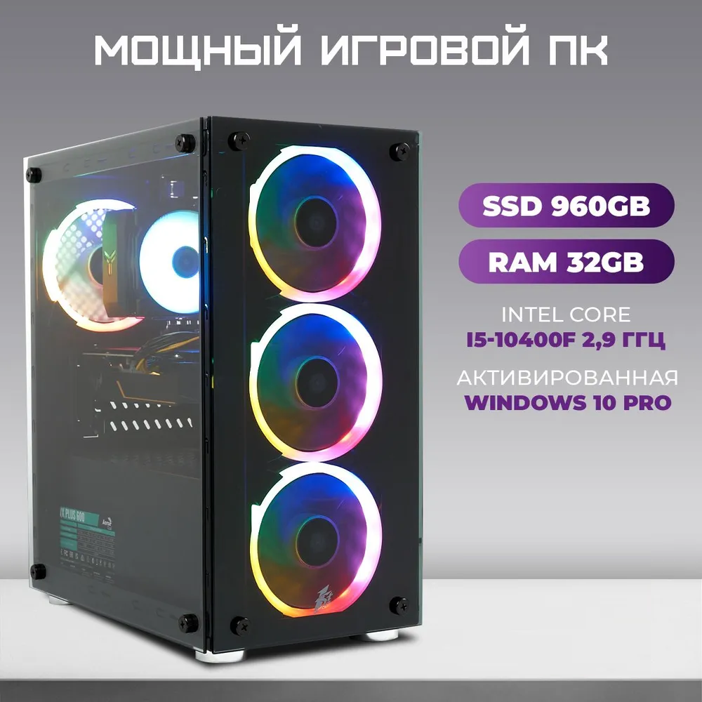 

Системный блок TREIDCOMPUTERS Intel Core i5 10400/ RAM 32 ГБ/ SSD 960 Gb Игровой компьютер