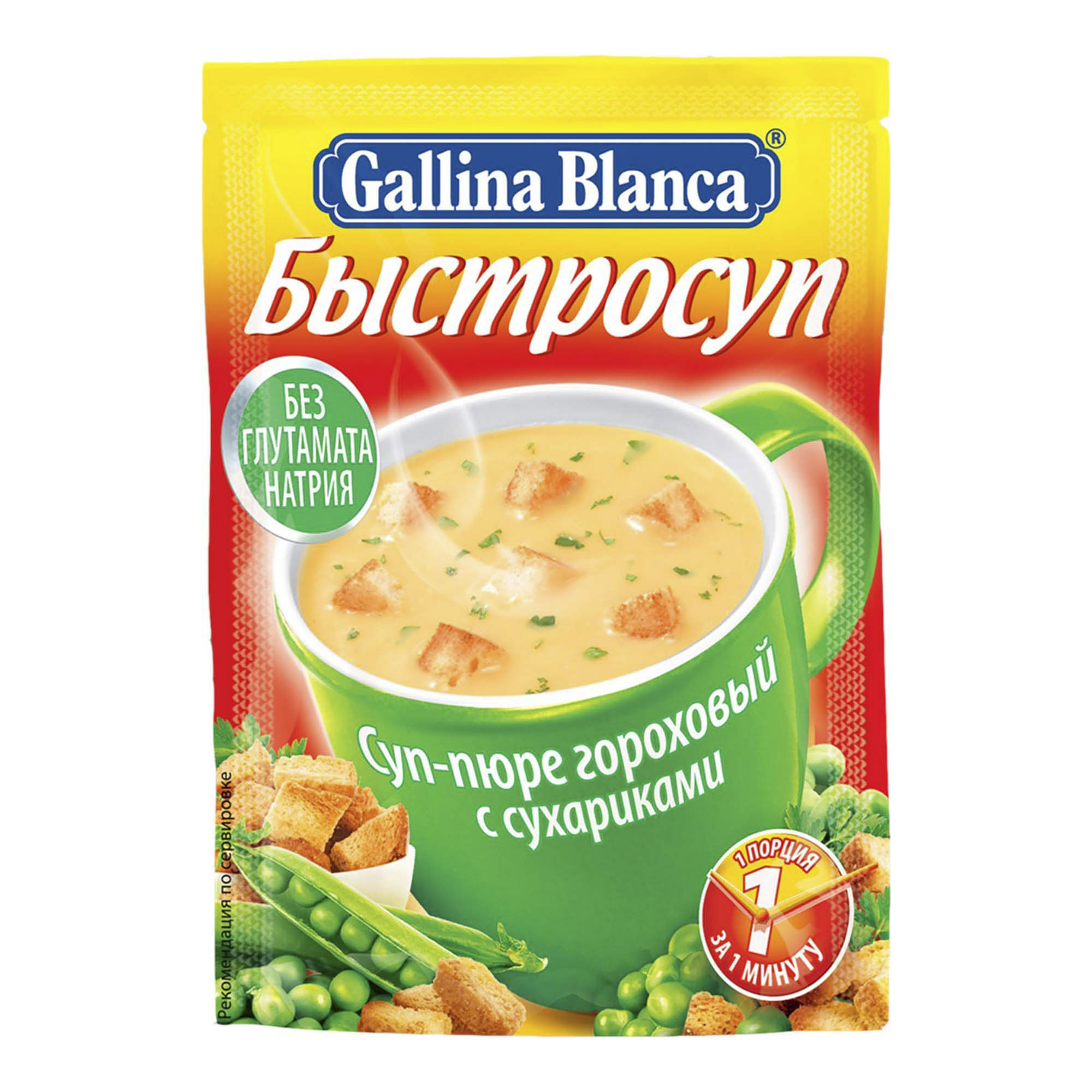 Суп-пюре Gallina Blanca Гороховый с сухариками быстрого приготовления 17 г 30₽