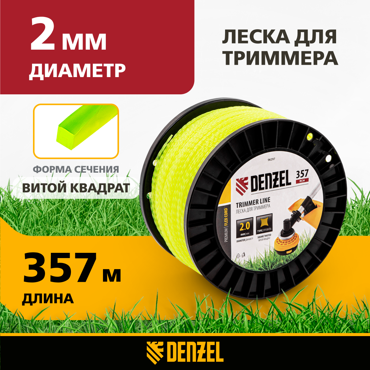 

Леска Для Триммера Витой Квадрат, 2,0мм Х 357м, На Din Катушке Flex Cord// Denzel Denzel а, Желтый