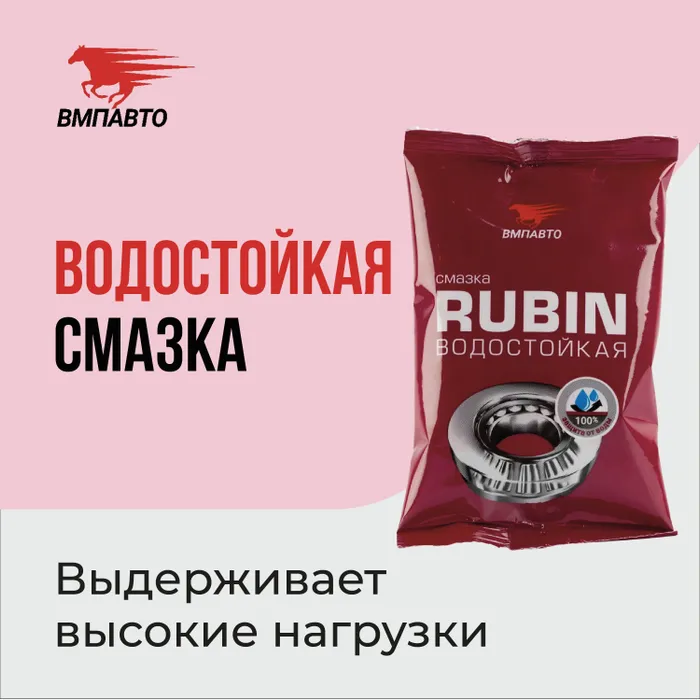 Смазка МС 1520 RUBIN, 90г стик-пакет