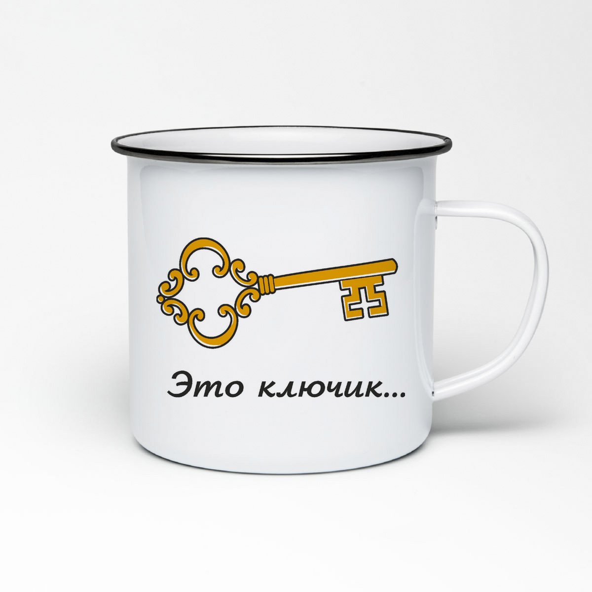 

Кружка металлическая CoolPodarok Это ключик от моего сердца есть пара