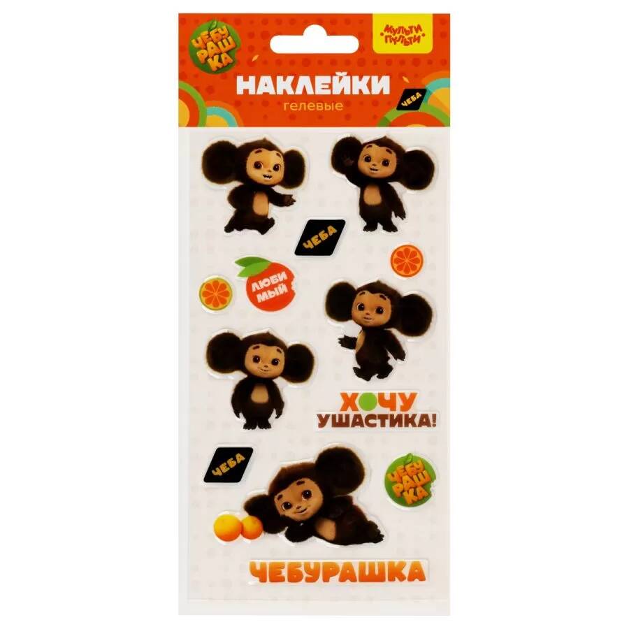 

Наклейки гелевые Мульти-Пульти "Чеба", 12 наклеек, (5шт.)