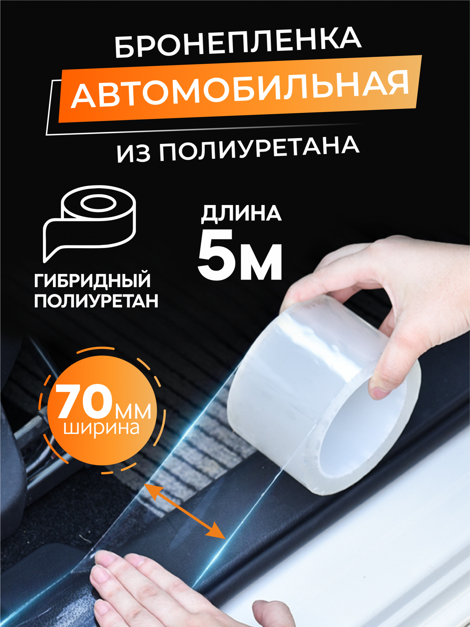 

Защитная пленка Ziczic прозрачная 7см*5м 899, Прозрачный, прозрачная 7см*5м