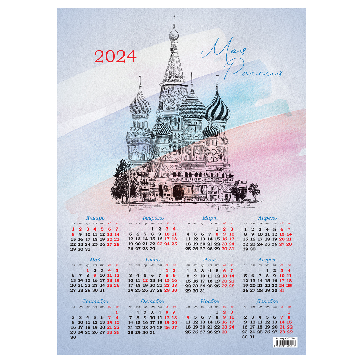 Календарь настенный листовой А3 OfficeSpace Российская символика 2024г 20шт