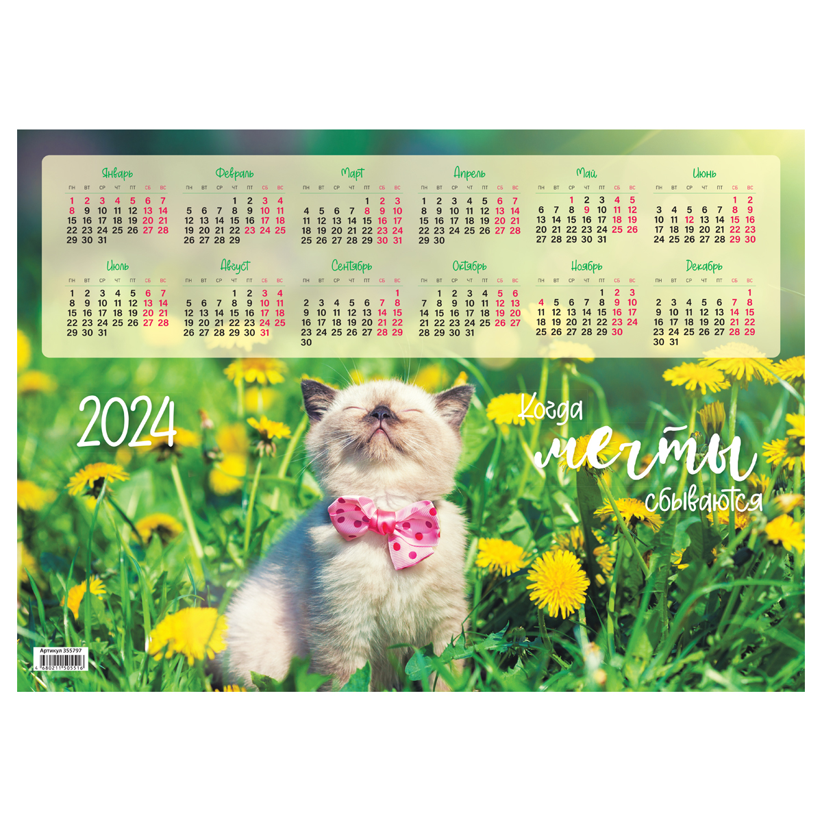 Календарь настенный листовой А3 OfficeSpace Котенок 2024г 20шт