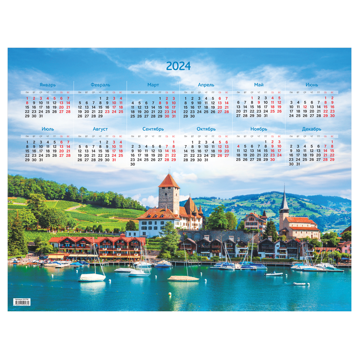 Календарь настенный листовой А2 OfficeSpace Путешествия 2024г 20шт