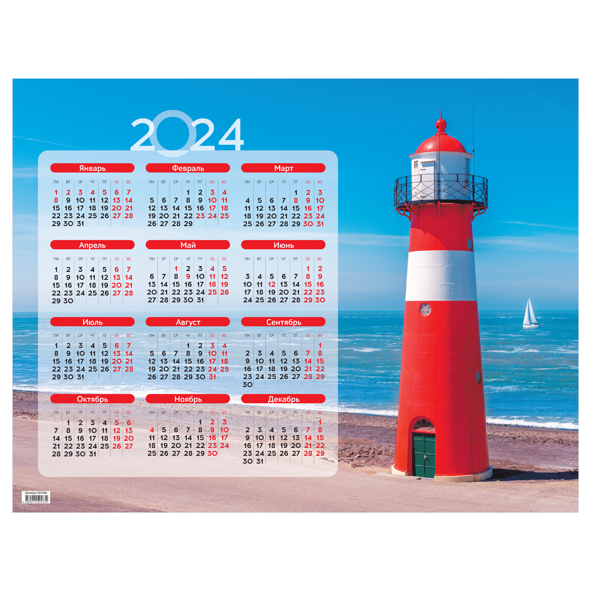 Календарь настенный листовой А2 OfficeSpace Маяк 2024г 20шт