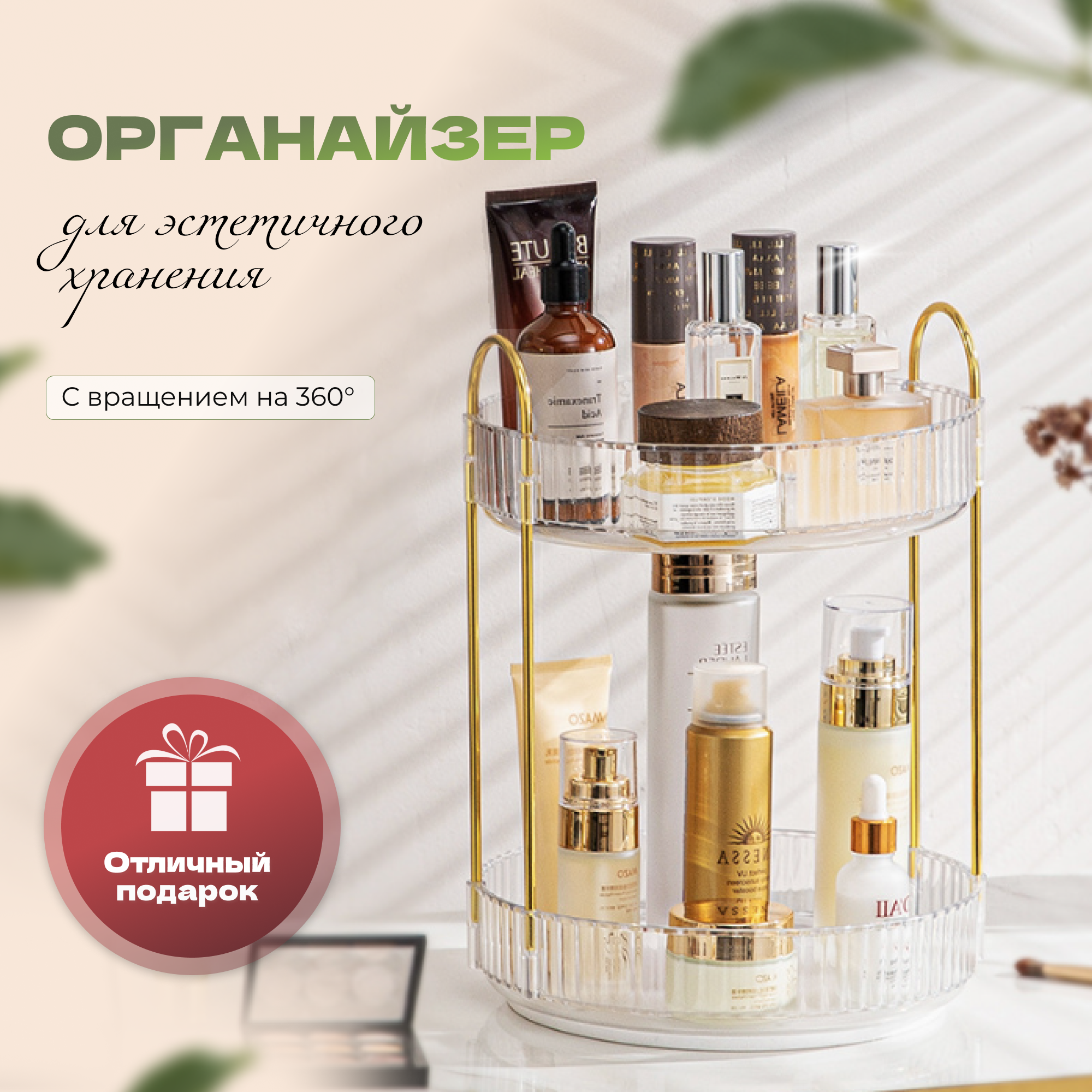 

Органайзер для косметики Вращающийся org5, Вращающийся