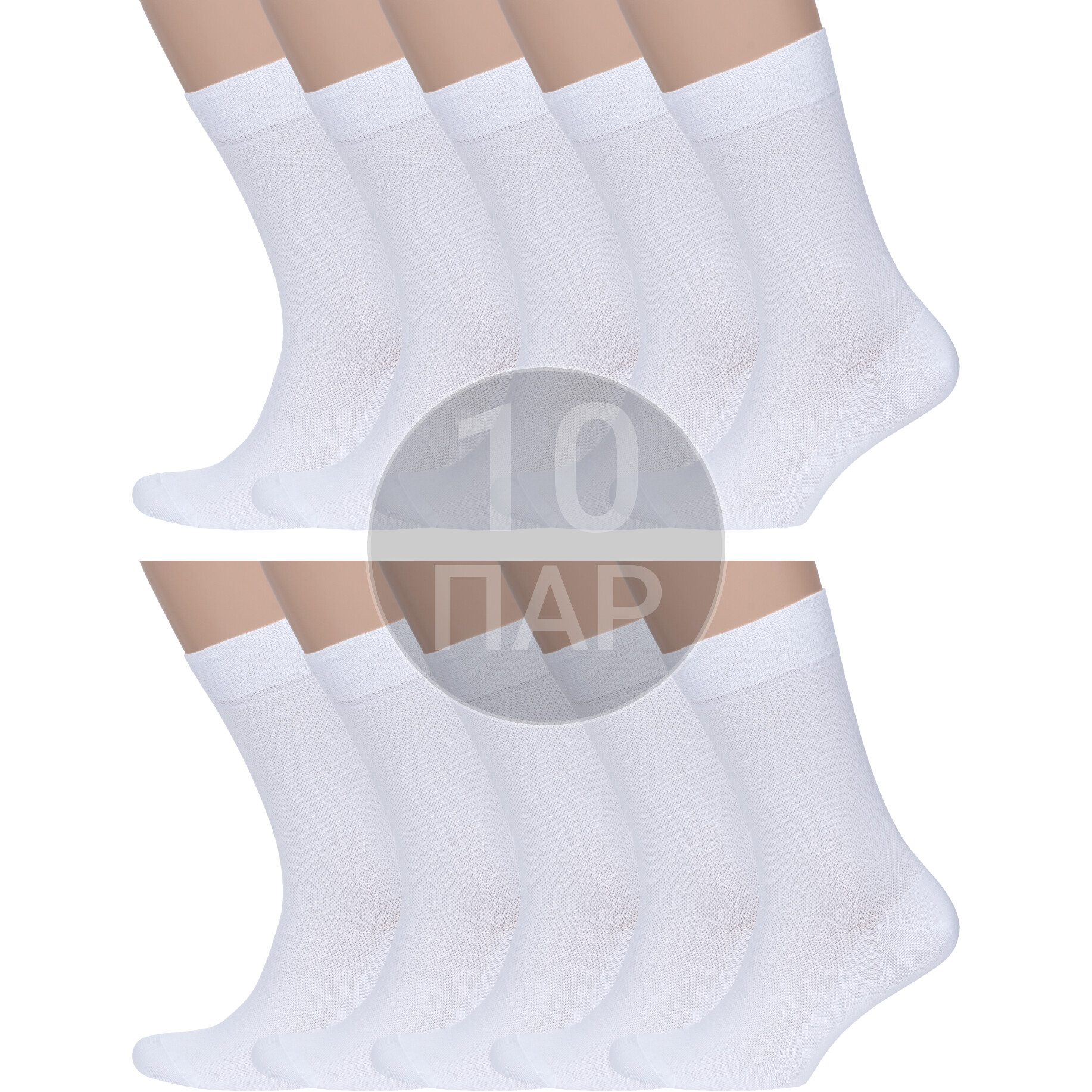 Комплект носков мужских Rusocks 10-М3-13751 белых 29