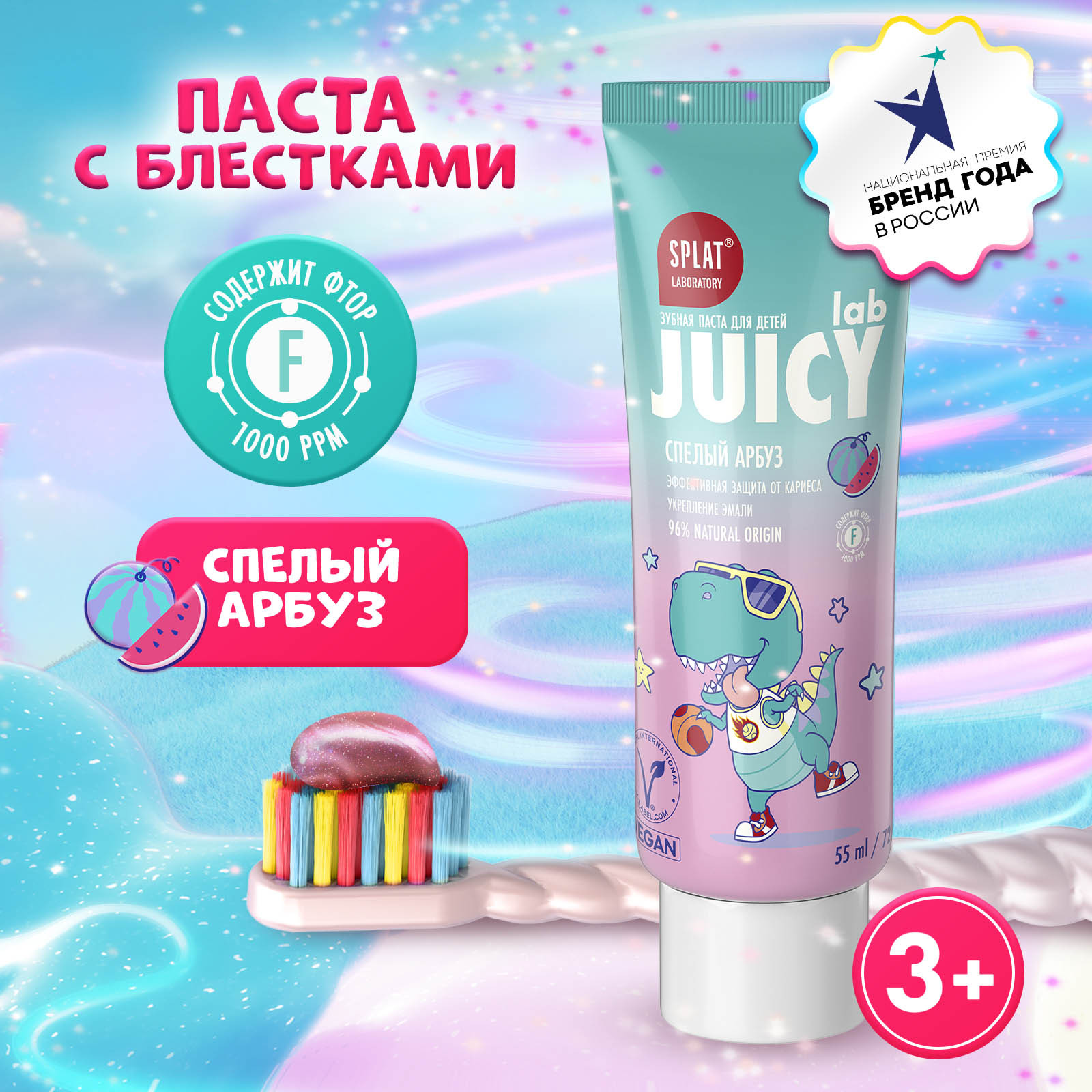 Зубная паста детская SPLAT Juicy Lab Watermelon Арбуз со фтором 55мл 764₽