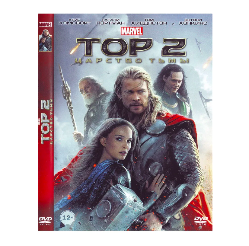 Тор 2. Царство тьмы (DVD)