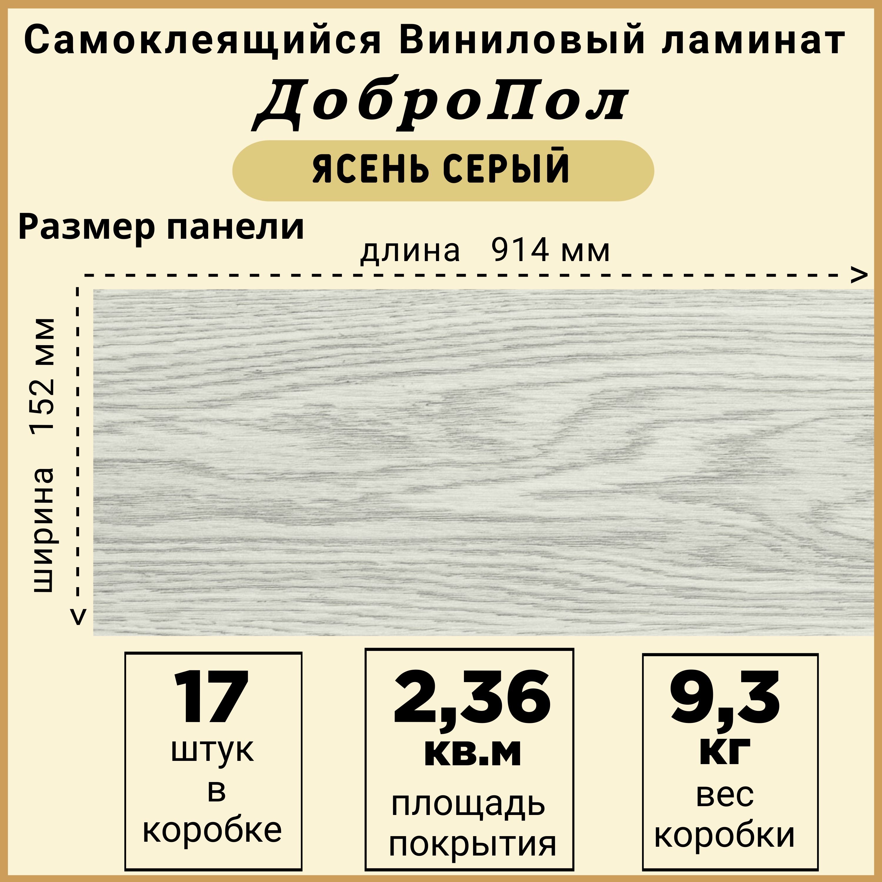 Ламинат LVT ДобрoПол FD829-2 самоклеящийся 914х152х2,2мм 17шт