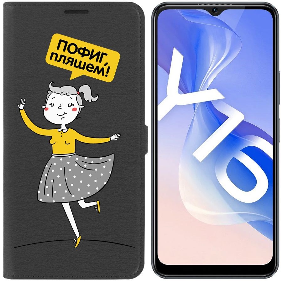 

Чехол-книжка Eco Book для Vivo Y16 Пофиг, пляшем!, Черный