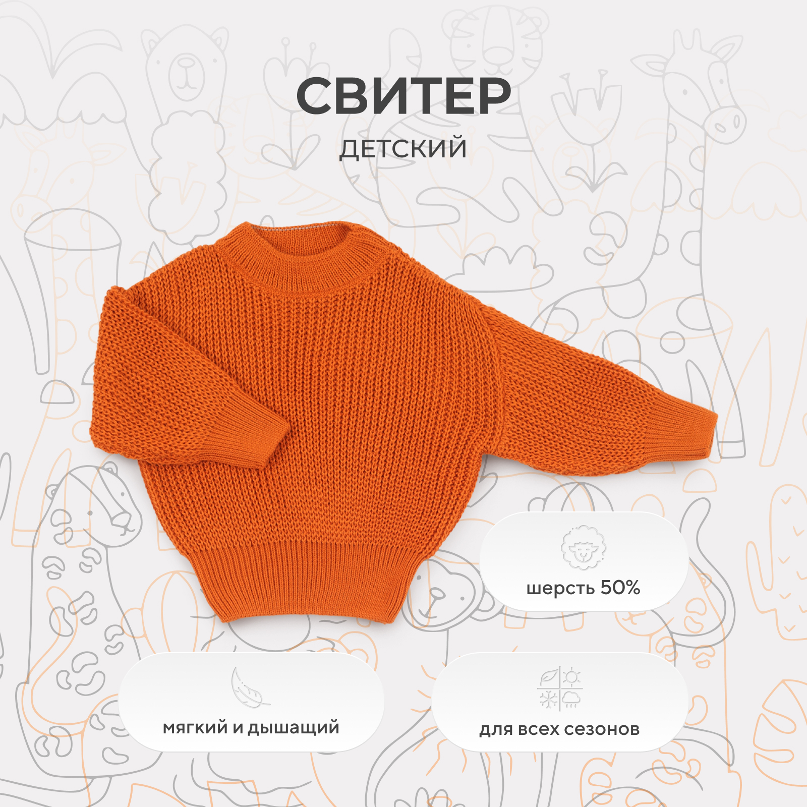 

Свитер детский RANT 21-164, orange, 86, Оранжевый, 21-164