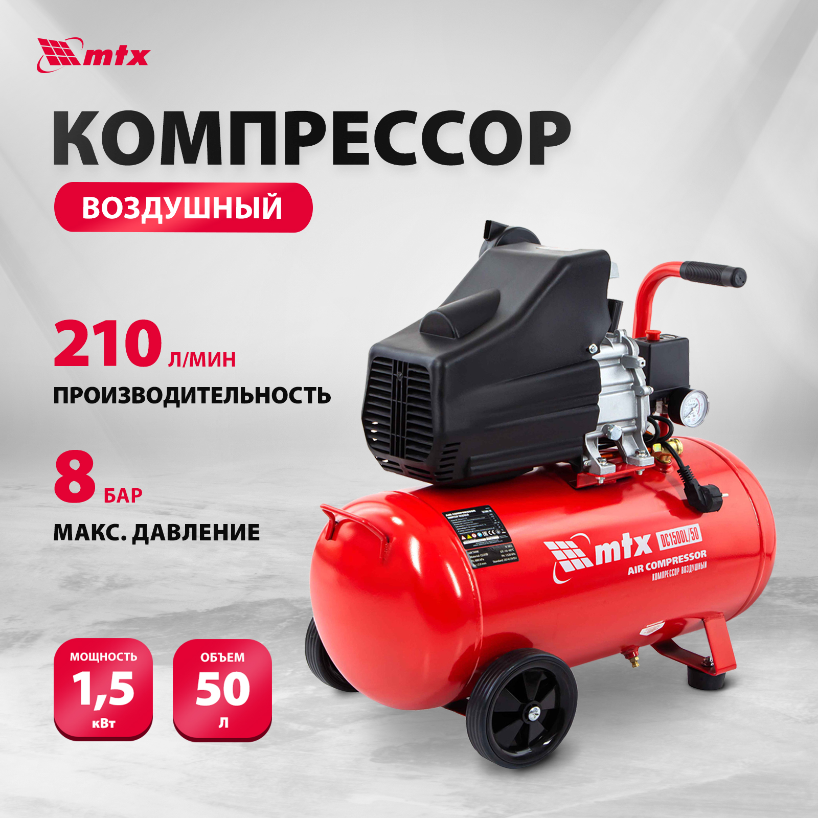 фото Компрессор воздушный mtx dc1500l/50 58004