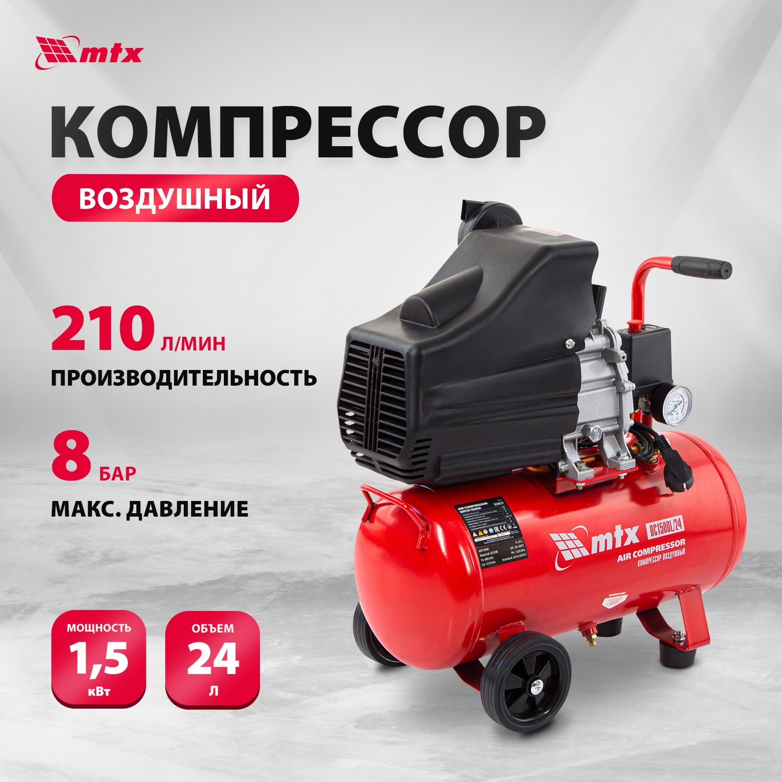 Компрессор воздушный MTX DC1500L/24 58003