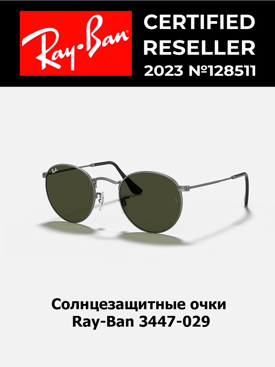 

Солнцезащитные очки унисекс Ray-Ban 3447 бронза, 3447