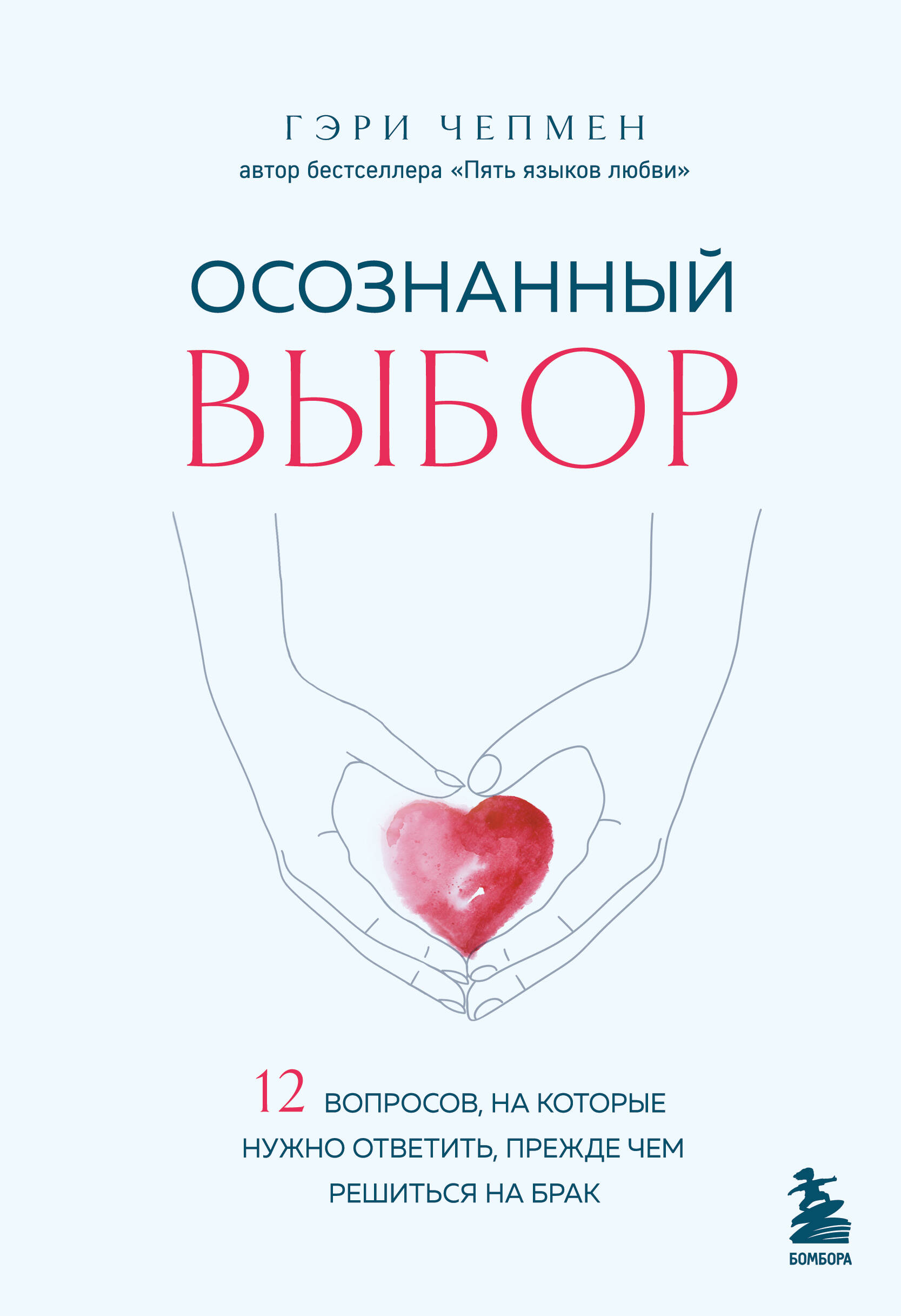 

Осознанный выбор 12 вопросов, на которые нужно ответить, прежде чем решиться на брак