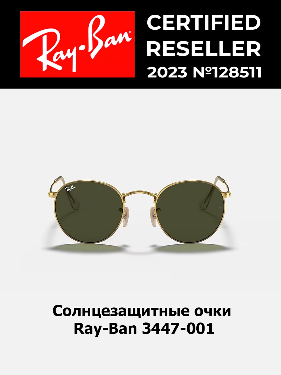 

Солнцезащитные очки унисекс Ray-Ban 3447 золотые, 3447