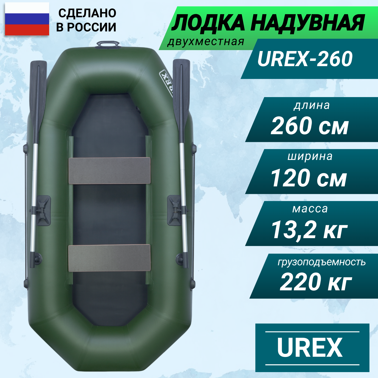 

Лодка надувная ПВХ UREX 260 см зеленая, Зеленый