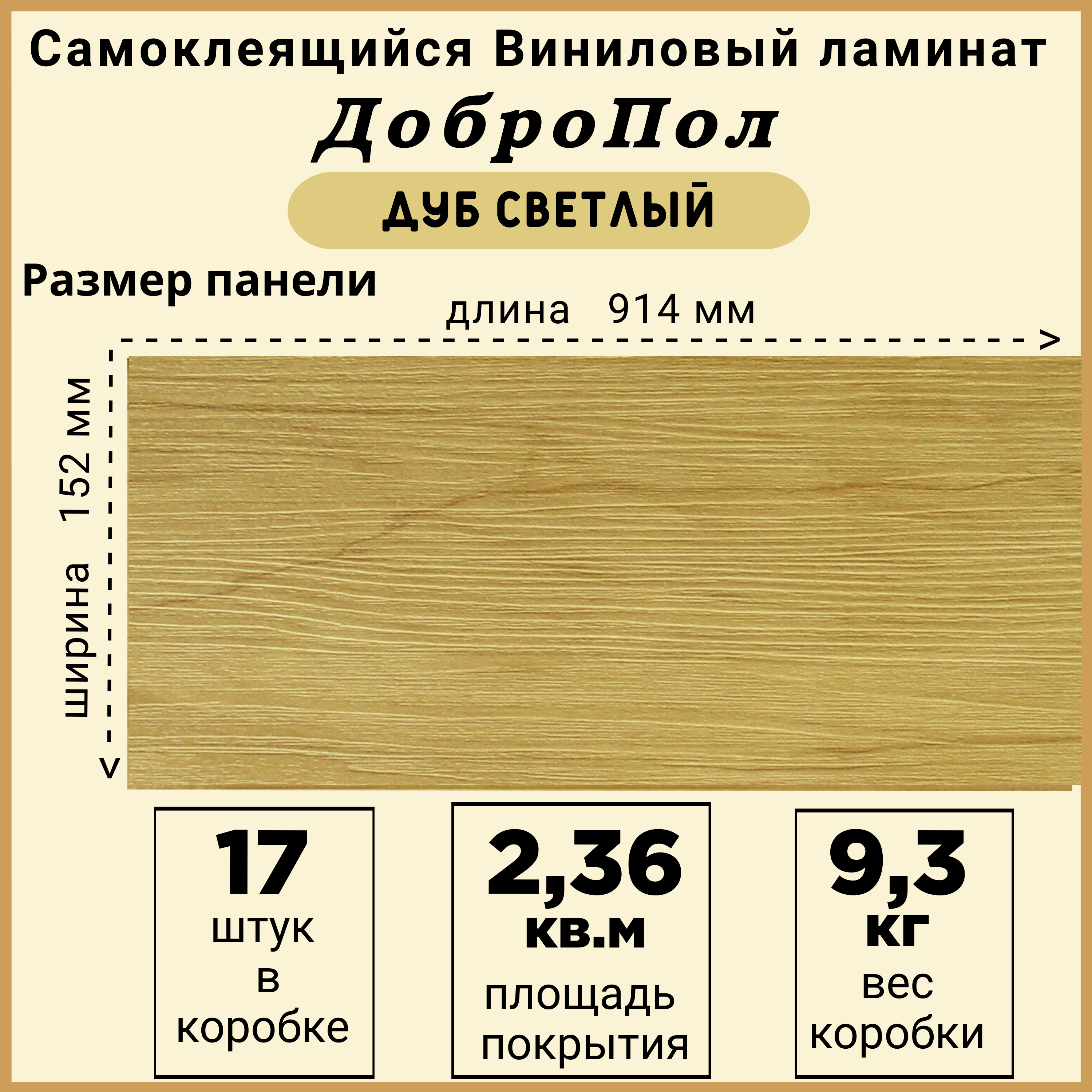 Ламинат LVT ДобрoПол FD817-1 самоклеящийся 914х152х2,2мм 17шт