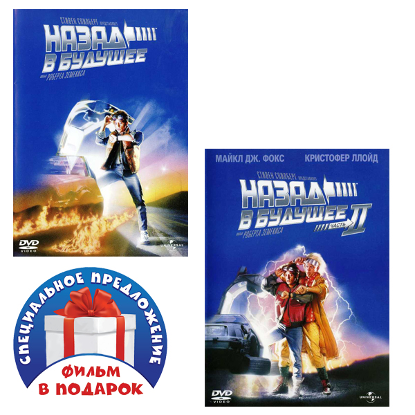 фото Назад в будущее. дилогия 2 dvd медиа