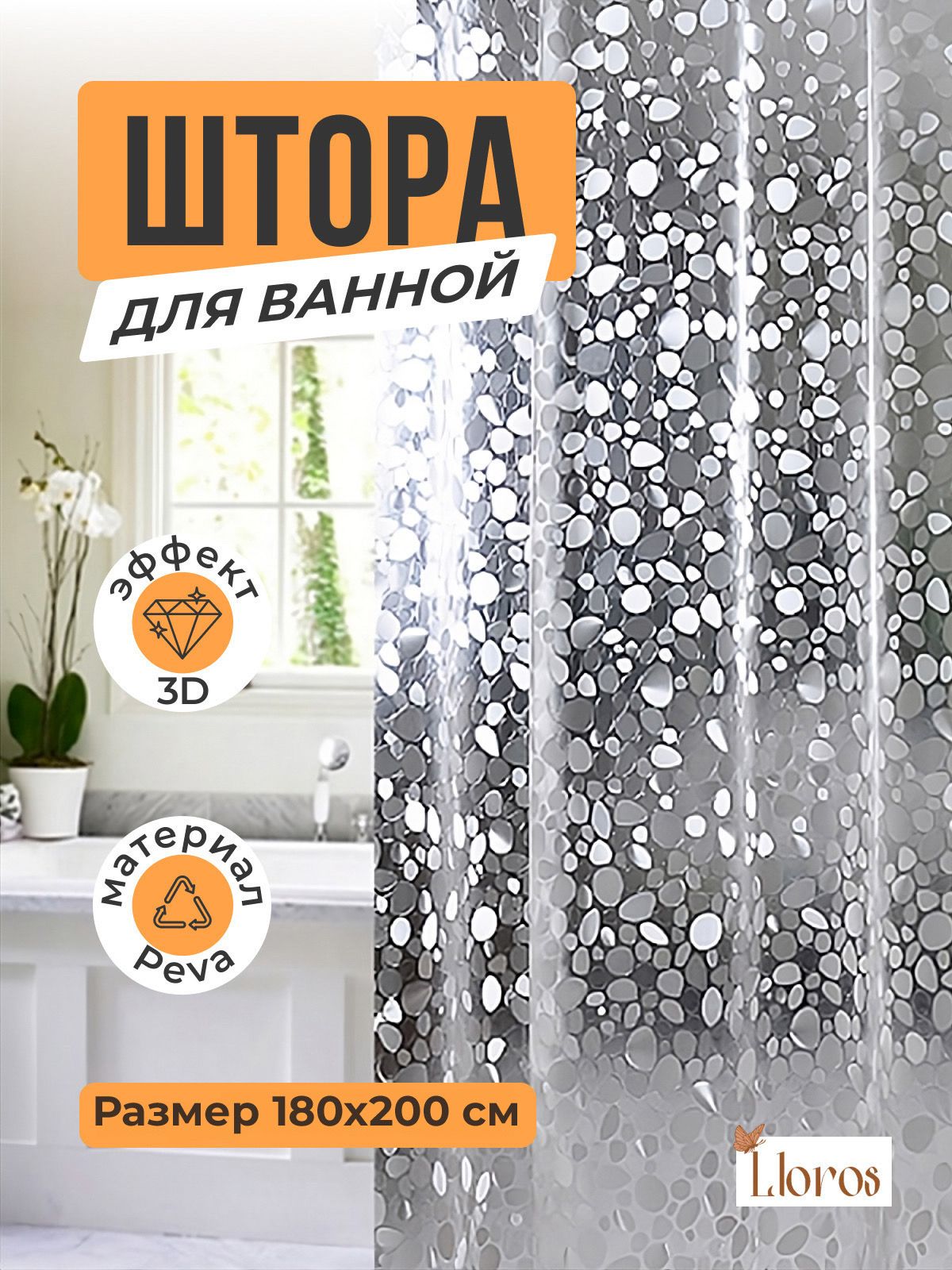 

Штора для ванной 180x200 см Lloros прозрачная, Прозрачный, Штора для ванной