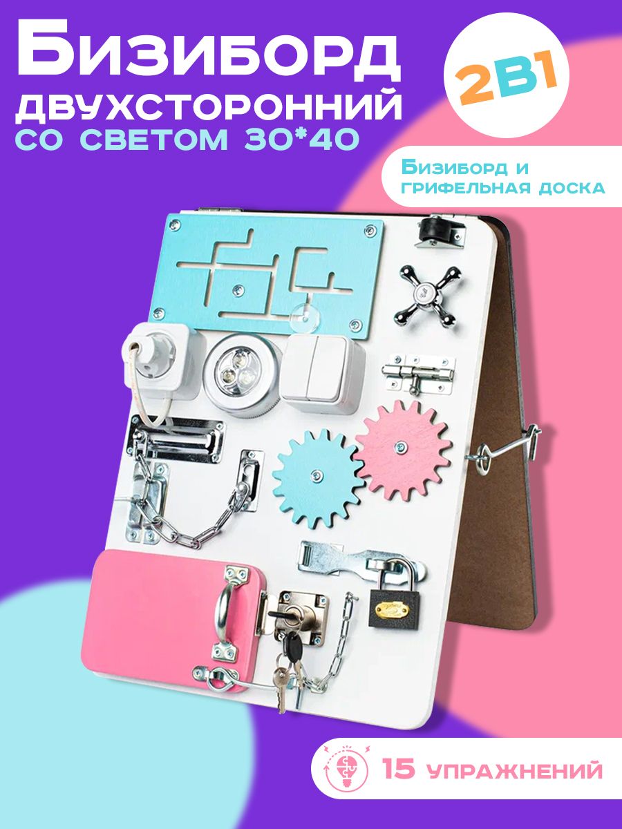 Игрушка бизиборд Развивайка Компакт двусторонний со светом 40х30 см 3409₽